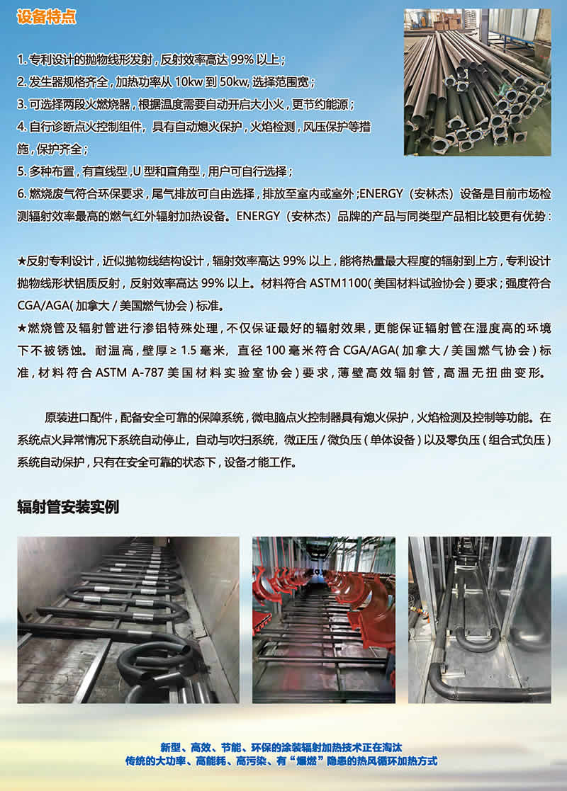 產品=紅外輻射燃燒機=輻射加熱系統介紹-02.jpg